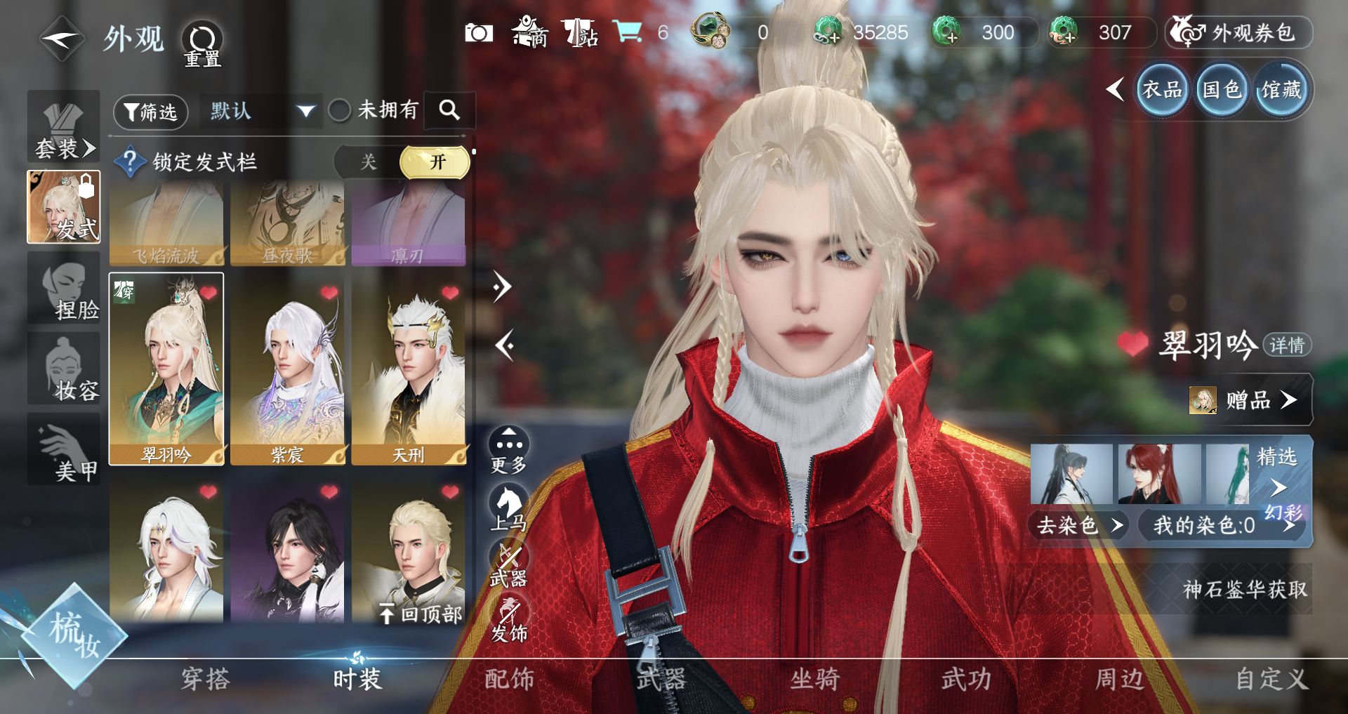 NSHWO44183逆水寒手游账号详情图17