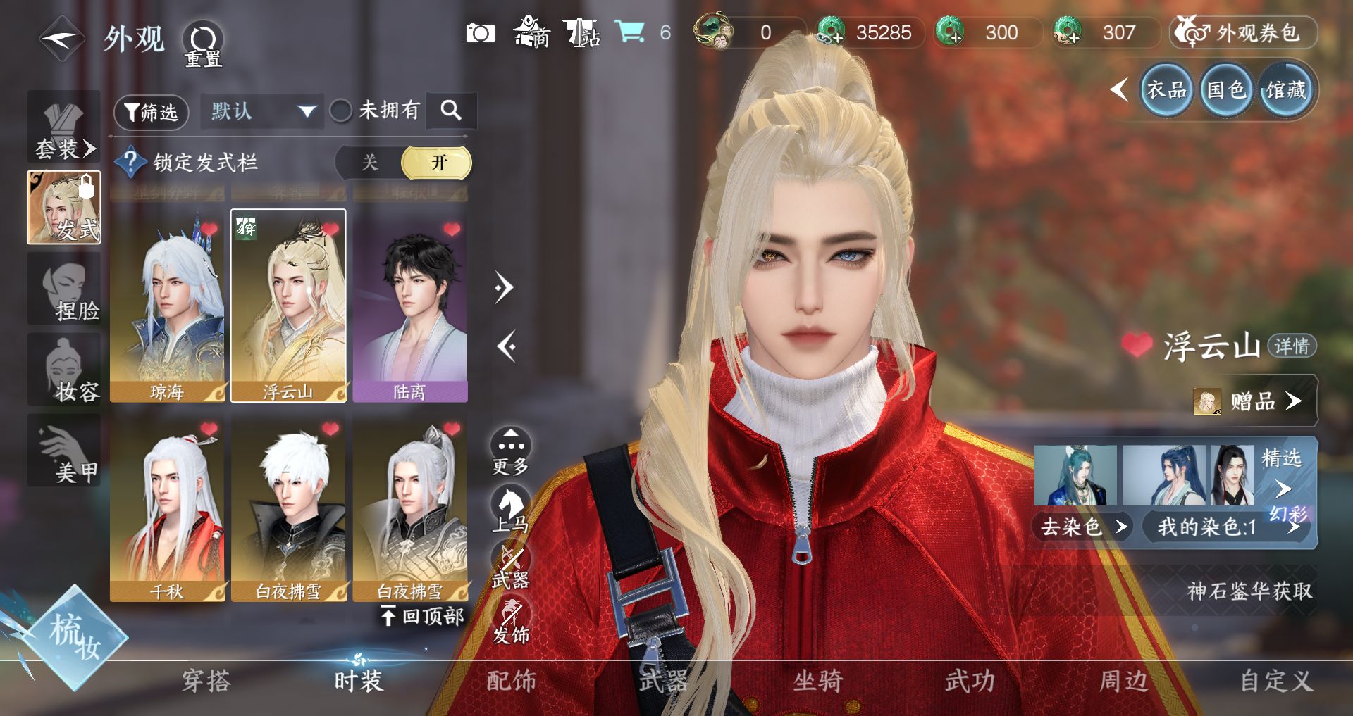 NSHWO44183逆水寒手游账号详情图25