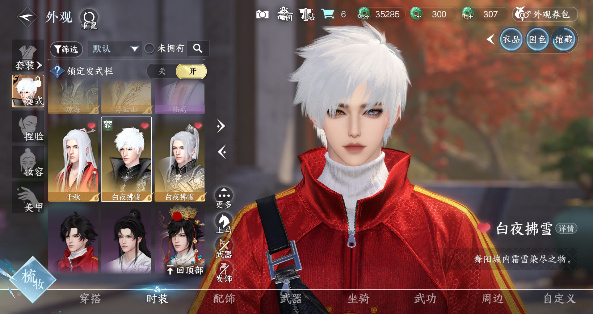 NSHWO44183逆水寒手游账号详情图26