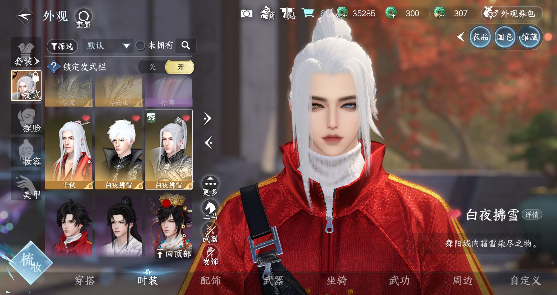 NSHWO44183逆水寒手游账号详情图27