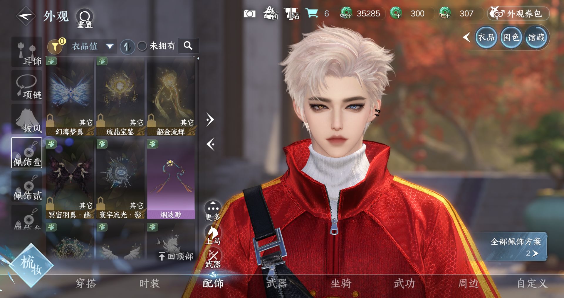 NSHWO44183逆水寒手游账号详情图28