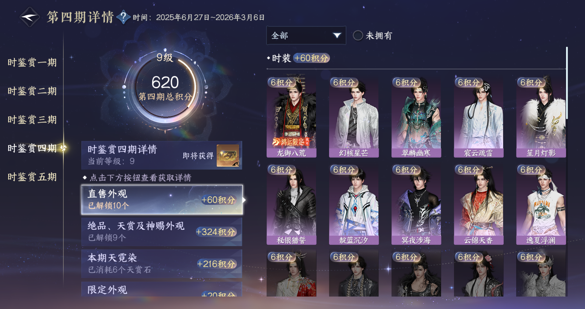 NSHWO44183逆水寒手游账号详情图36