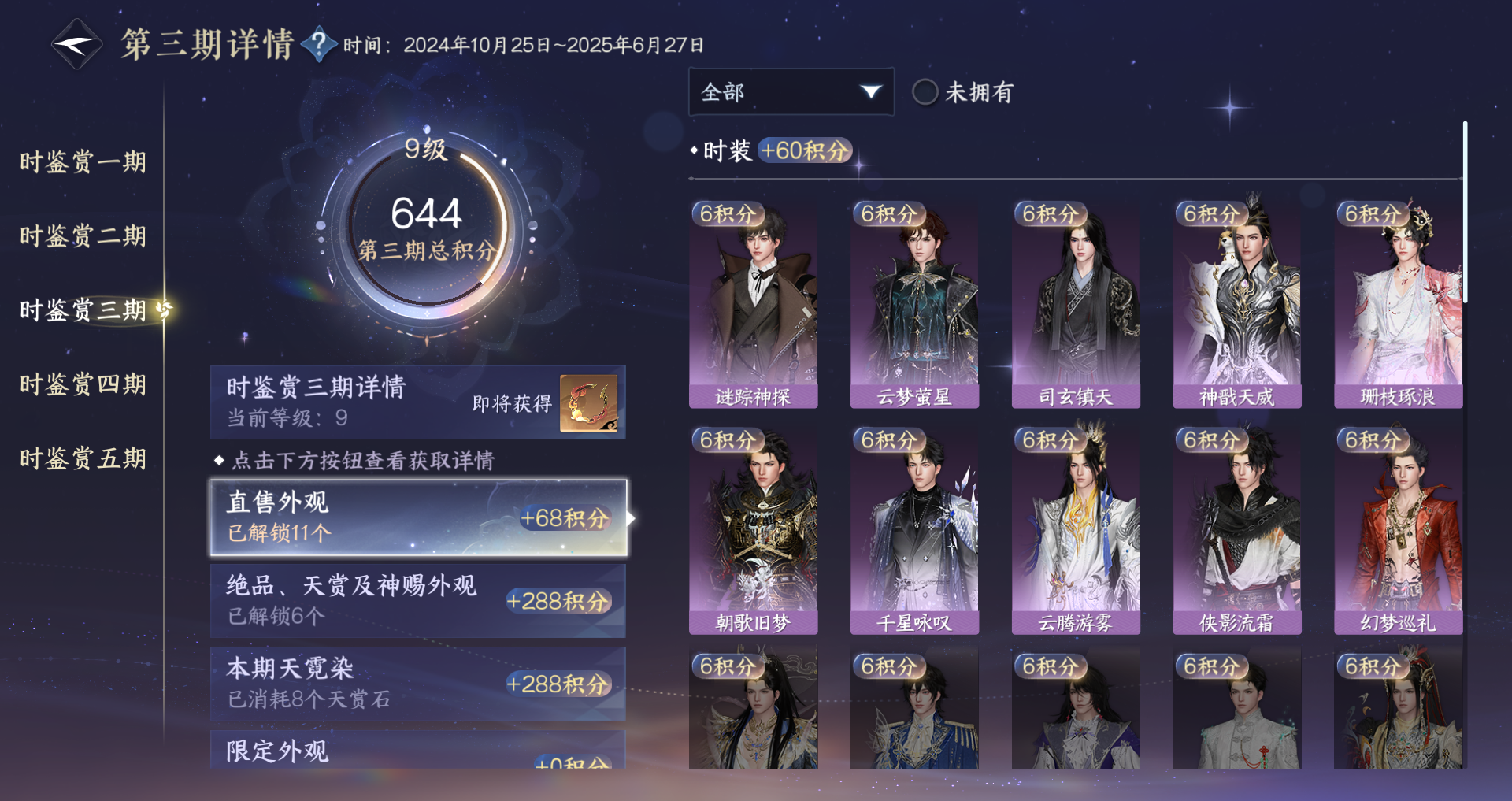 NSHWO44183逆水寒手游账号详情图37