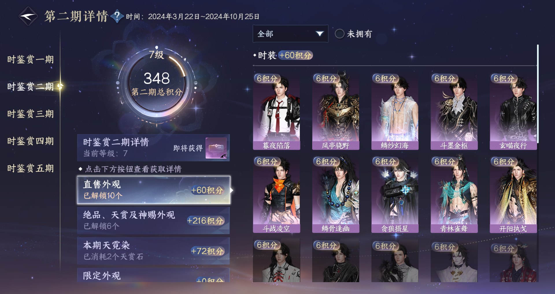 NSHWO44183逆水寒手游账号详情图38