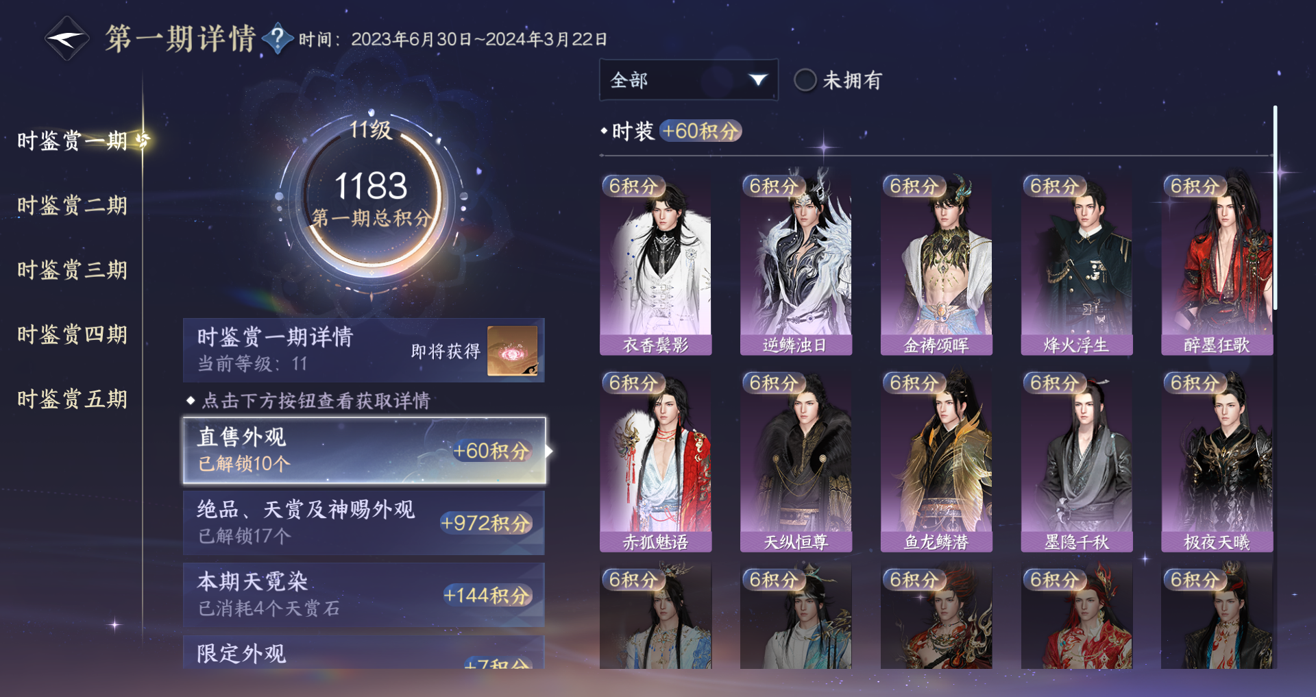 NSHWO44183逆水寒手游账号详情图39