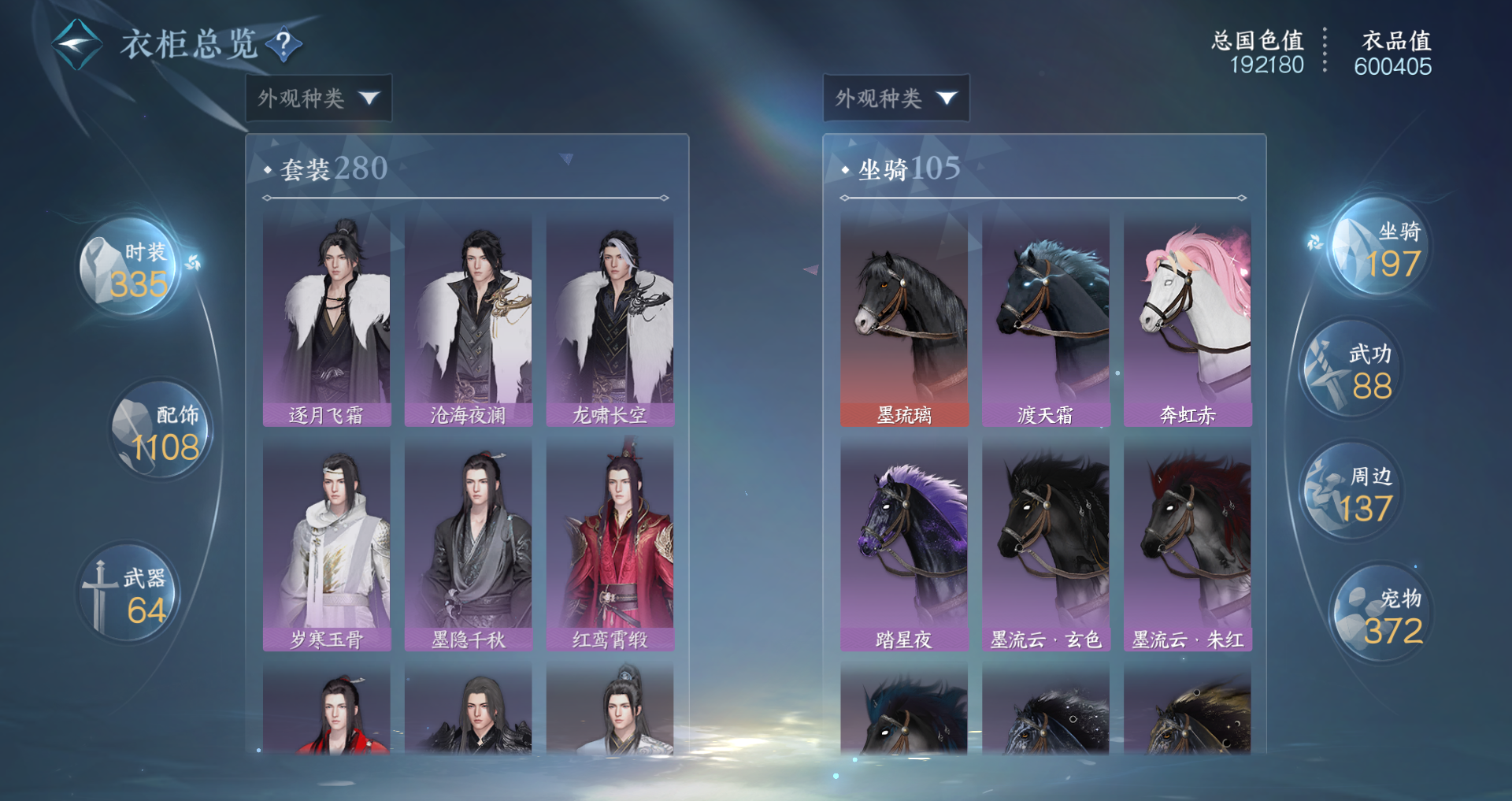 NSHWO44183逆水寒手游账号详情图40