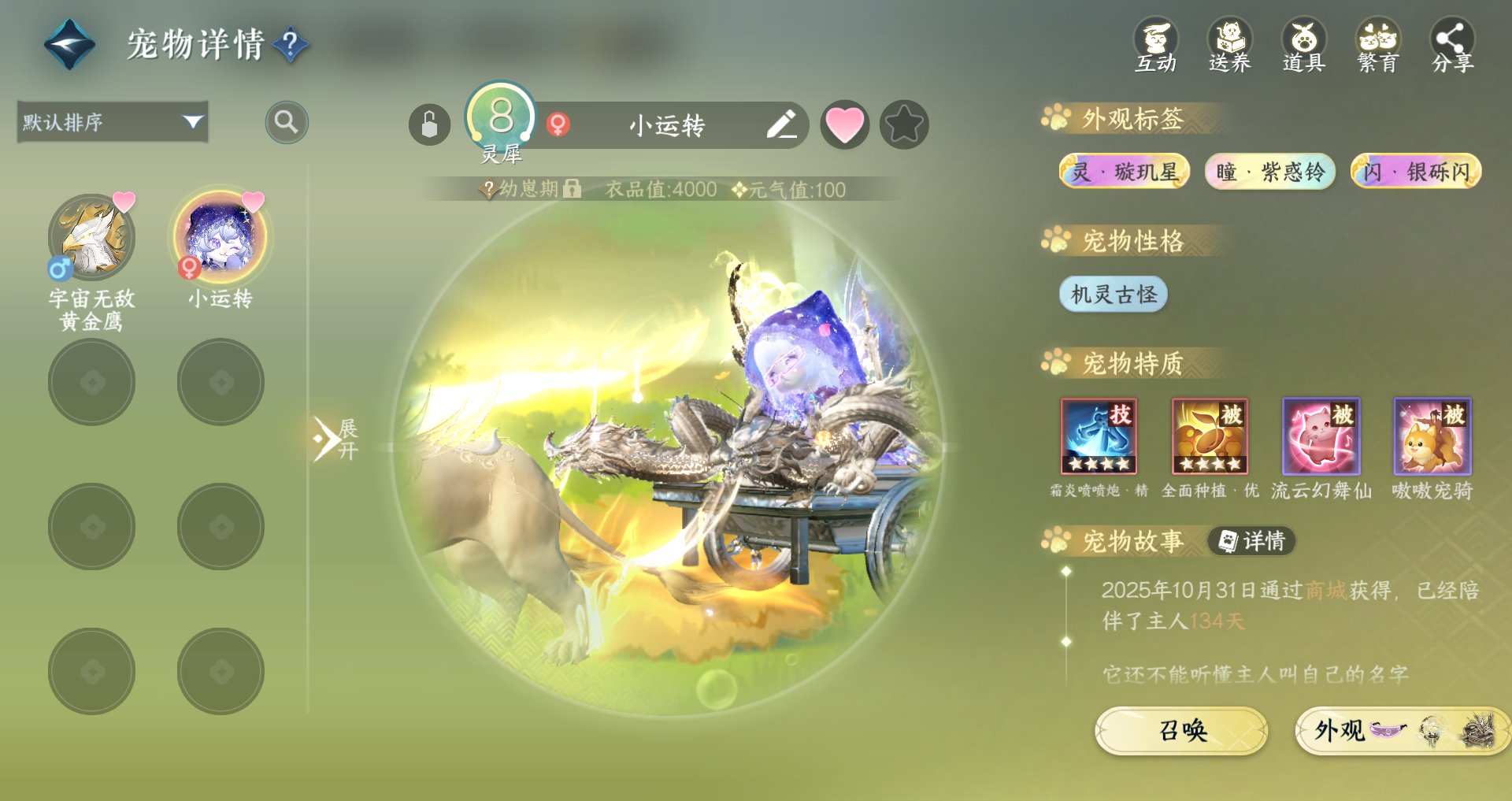 NSHWO44183逆水寒手游账号详情图44