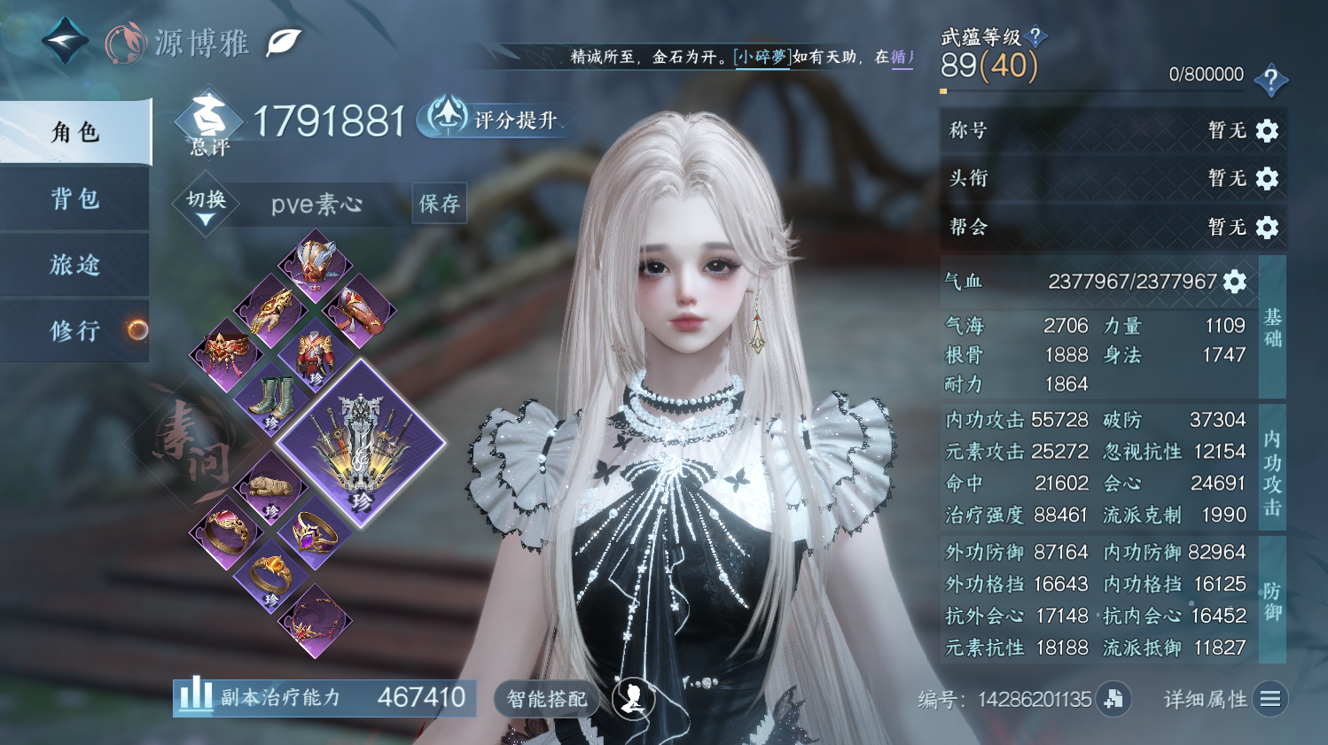 NSHWO44184逆水寒手游账号详情图3