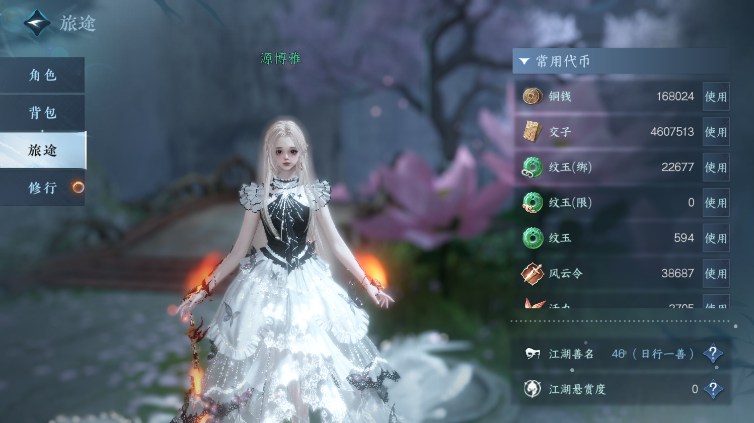 NSHWO44184逆水寒手游账号详情图4