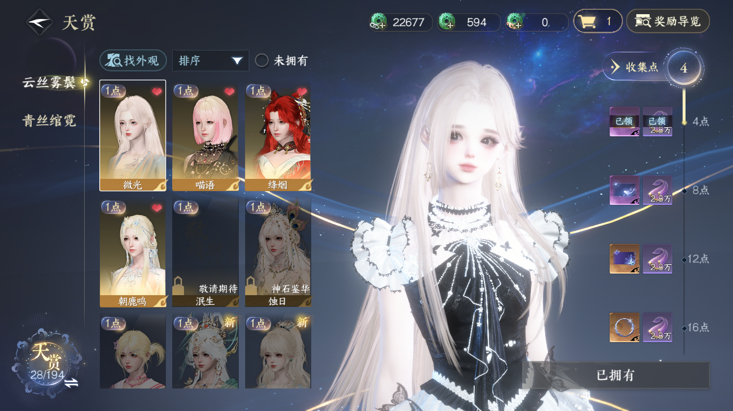 NSHWO44184逆水寒手游账号详情图6