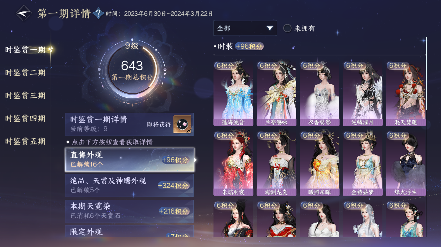 NSHWO44184逆水寒手游账号详情图7