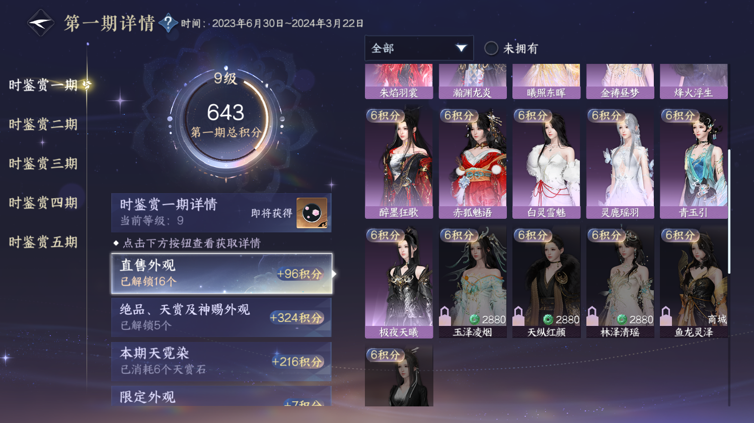 NSHWO44184逆水寒手游账号详情图8