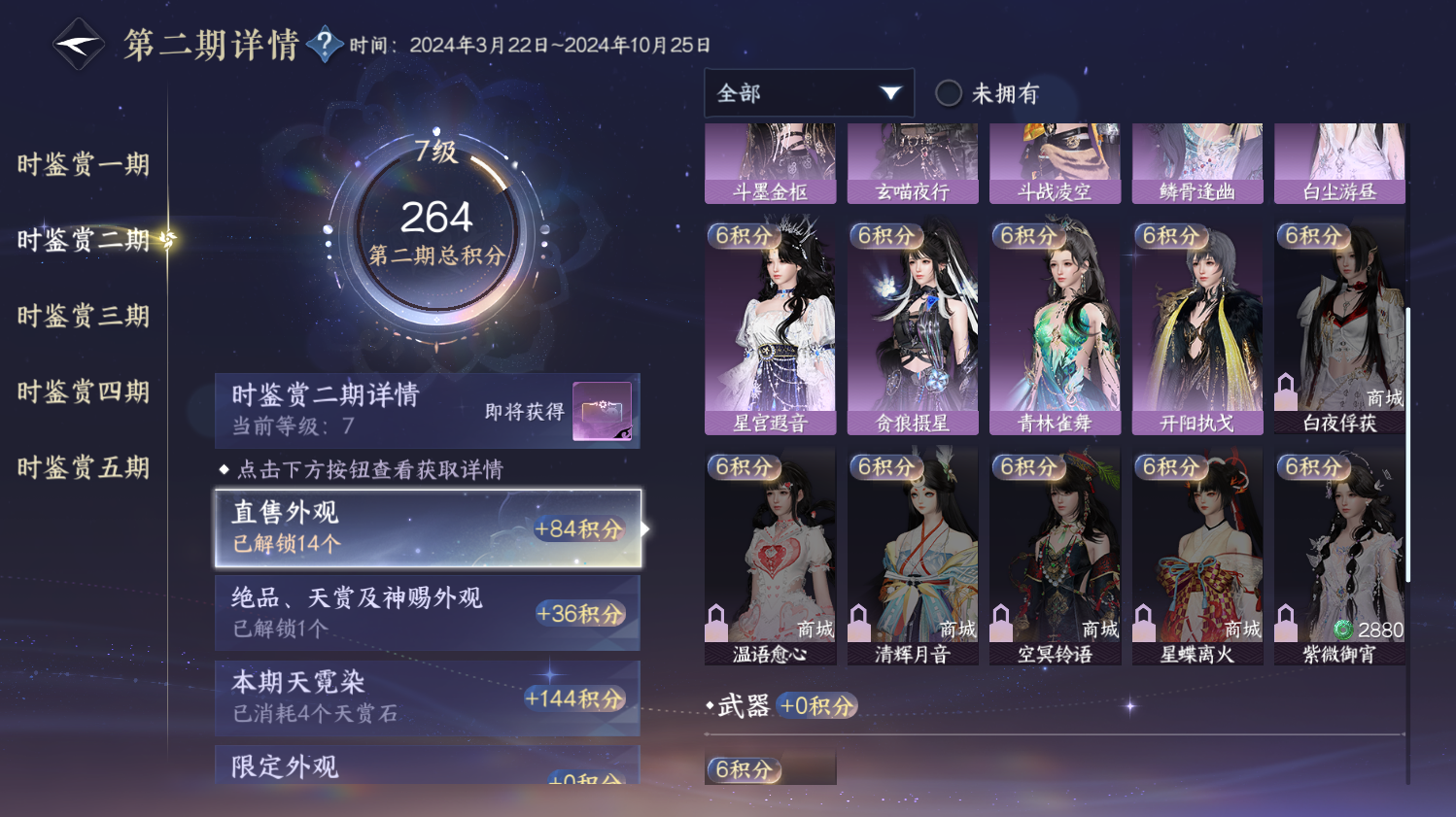 NSHWO44184逆水寒手游账号详情图10