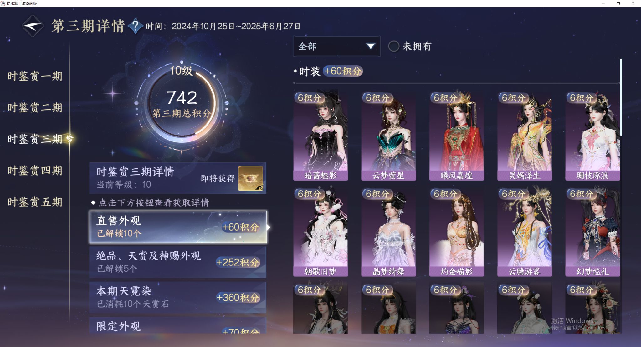 NSHWO44184逆水寒手游账号详情图11