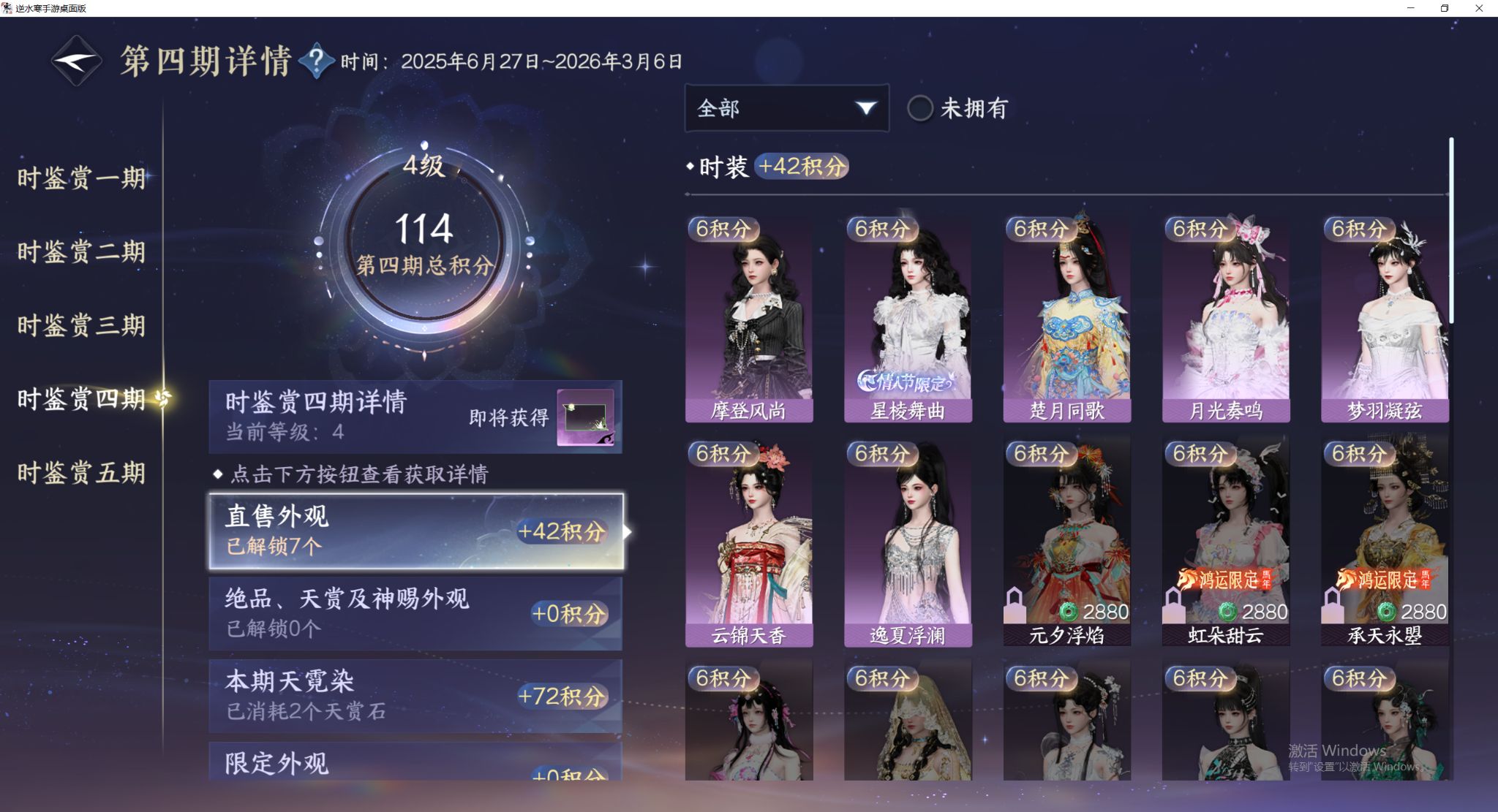 NSHWO44184逆水寒手游账号详情图12