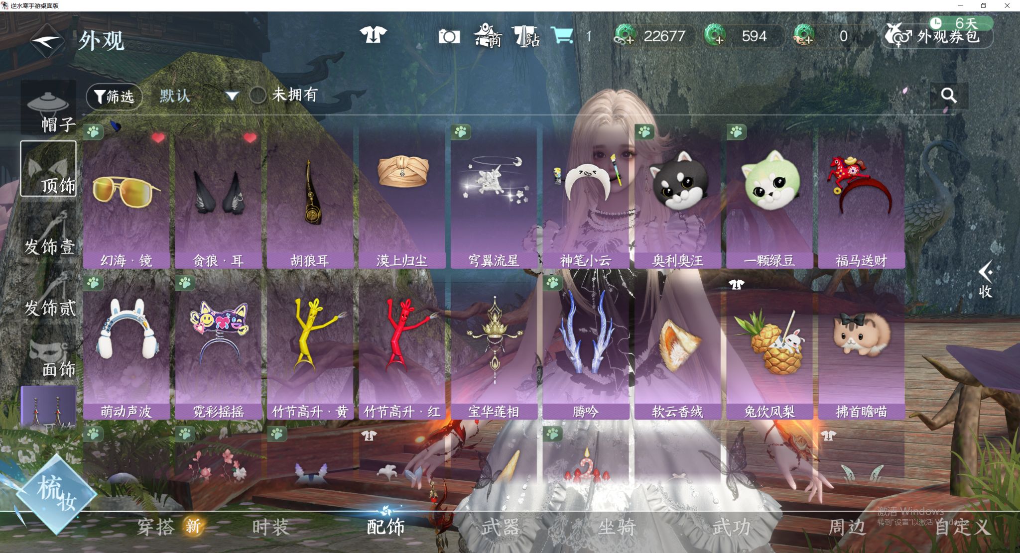 NSHWO44184逆水寒手游账号详情图13