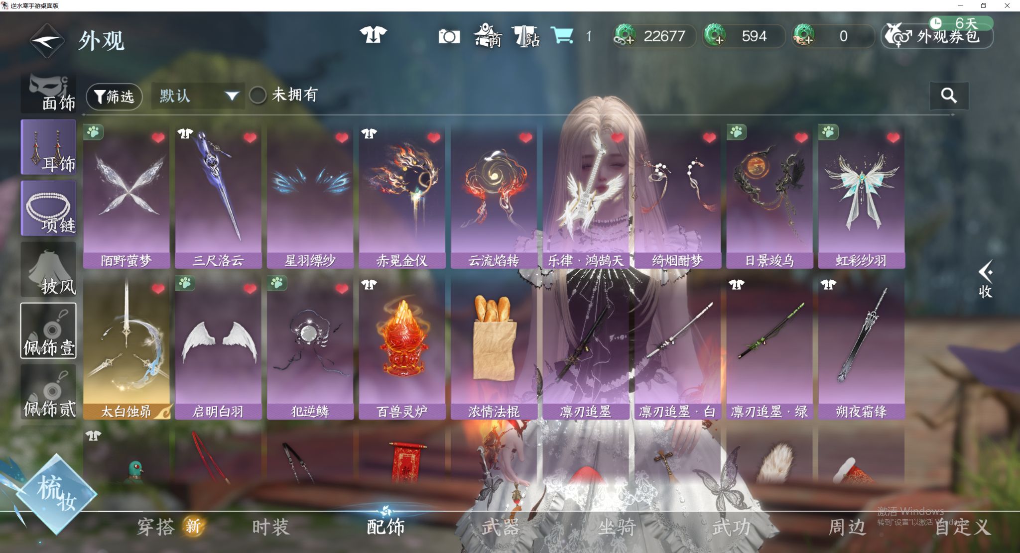 NSHWO44184逆水寒手游账号详情图14