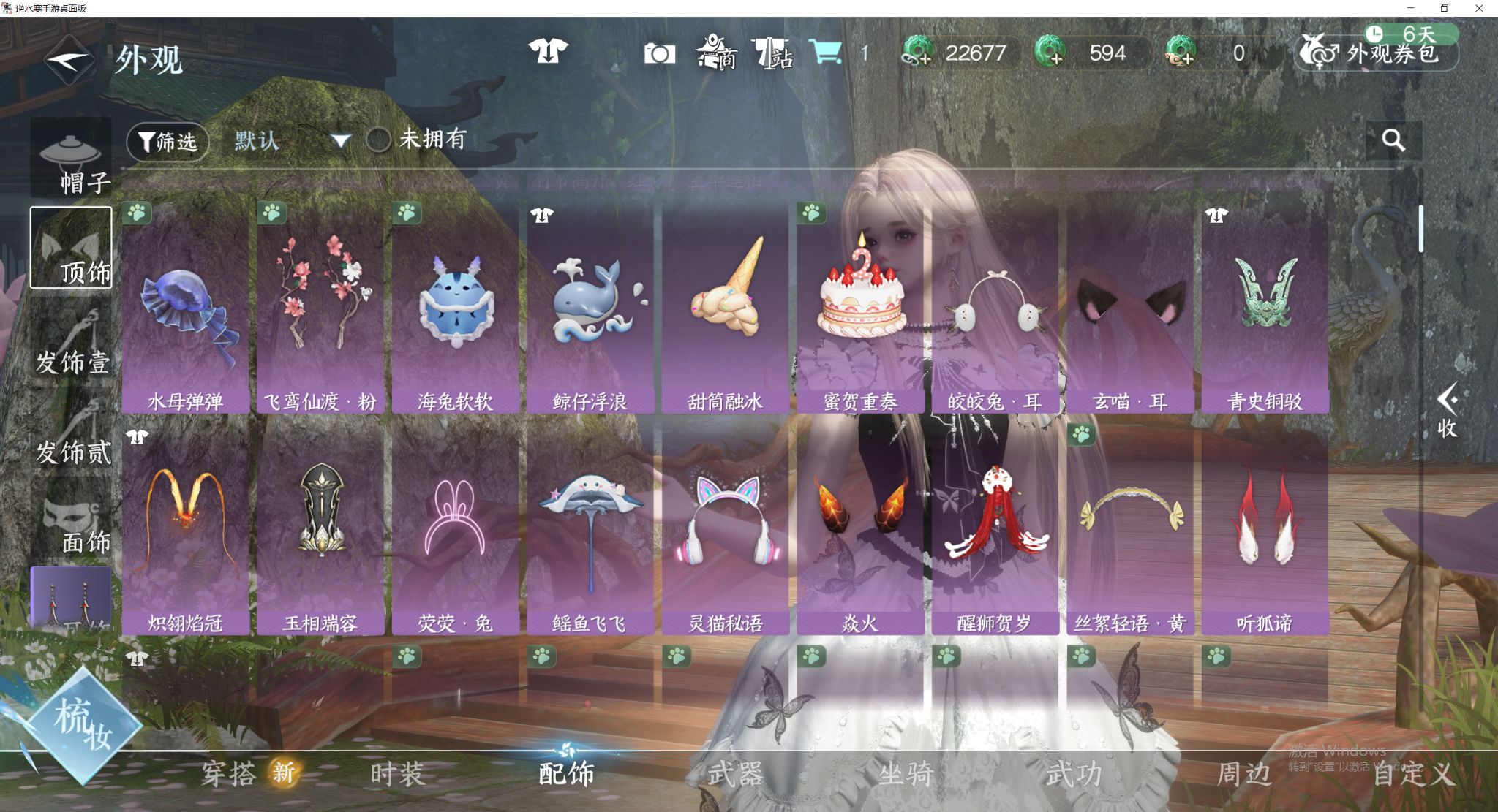 NSHWO44184逆水寒手游账号详情图15