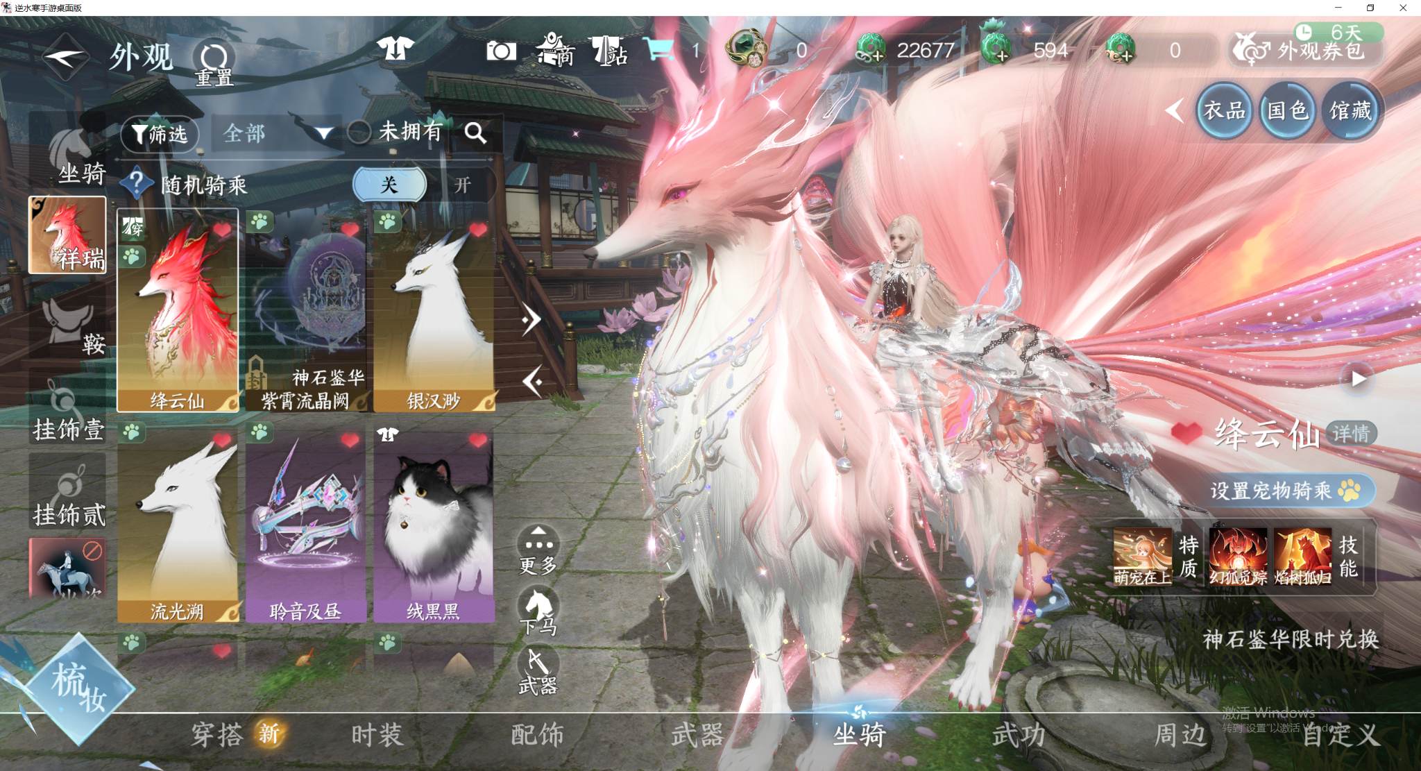 NSHWO44184逆水寒手游账号详情图19