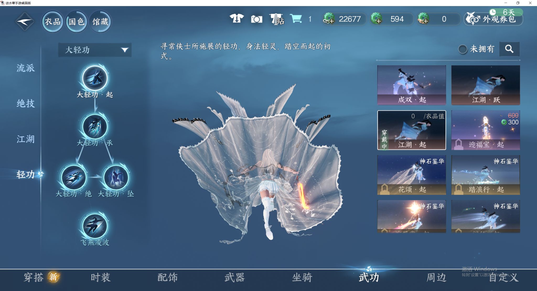 NSHWO44184逆水寒手游账号详情图20