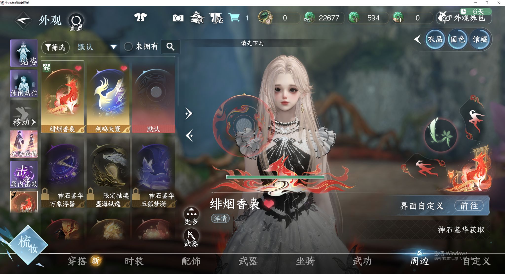 NSHWO44184逆水寒手游账号详情图21