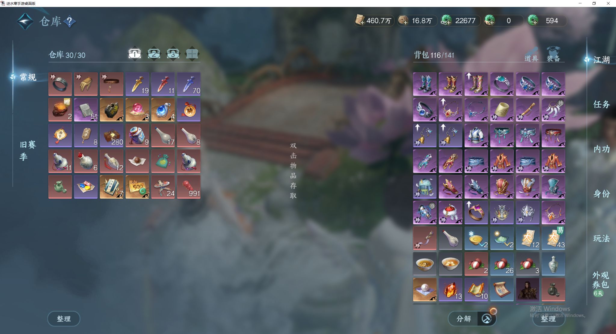 NSHWO44184逆水寒手游账号详情图24