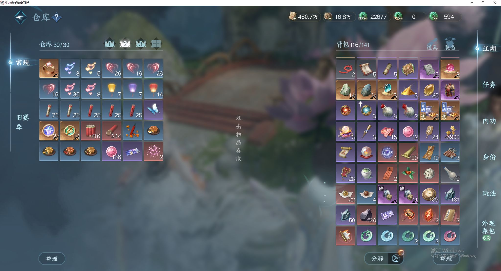 NSHWO44184逆水寒手游账号详情图25