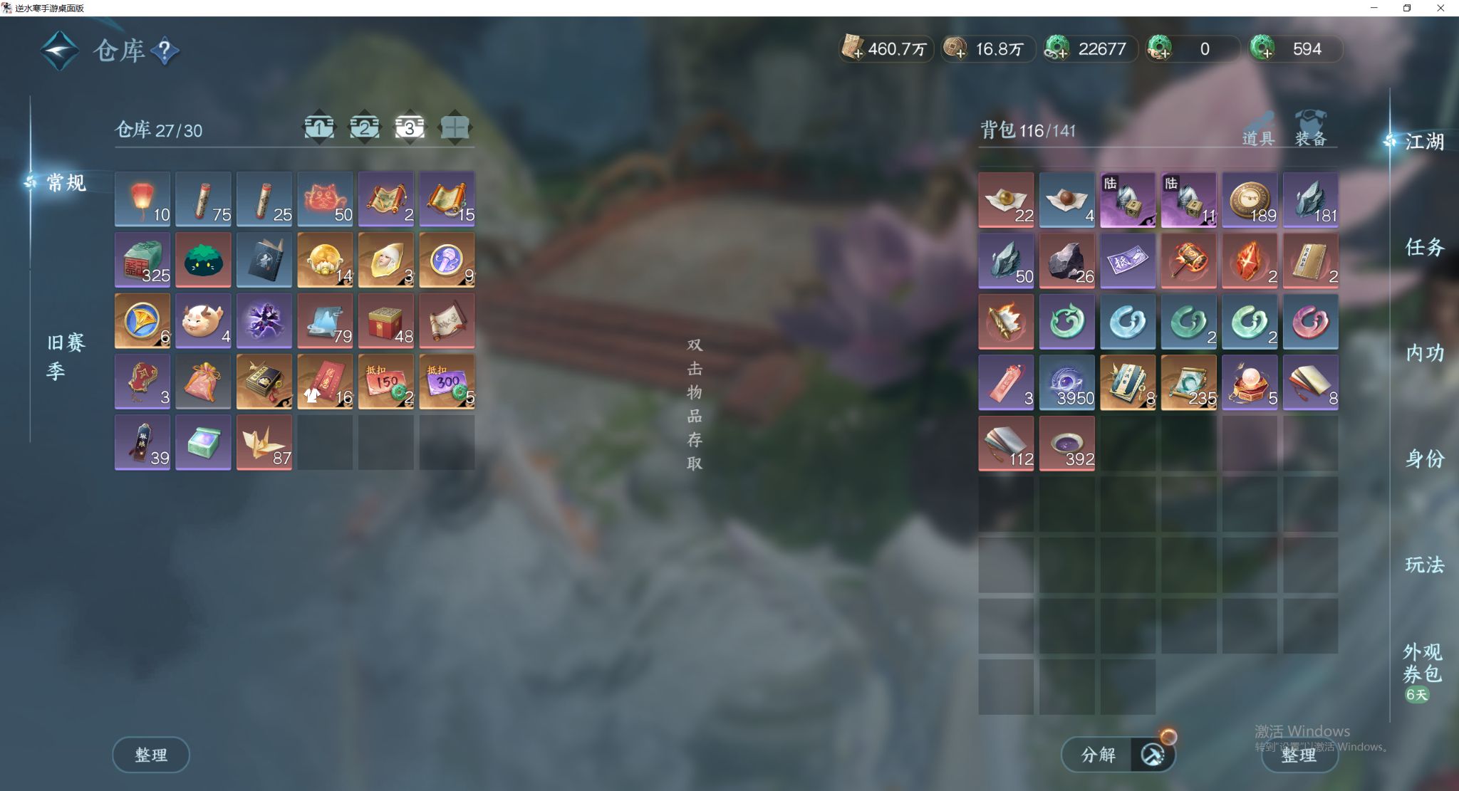 NSHWO44184逆水寒手游账号详情图26