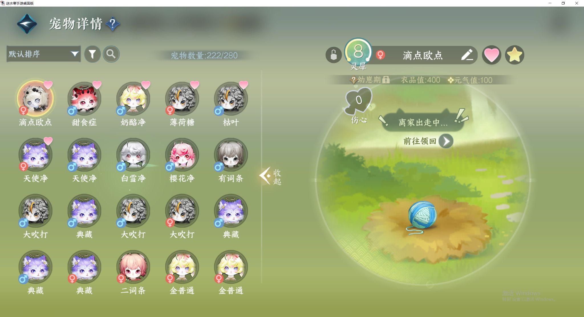 NSHWO44184逆水寒手游账号详情图27