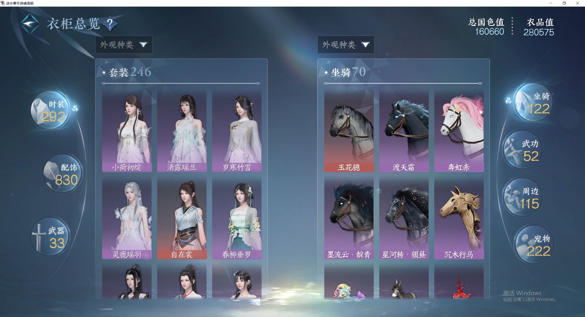 NSHWO44184逆水寒手游账号详情图29