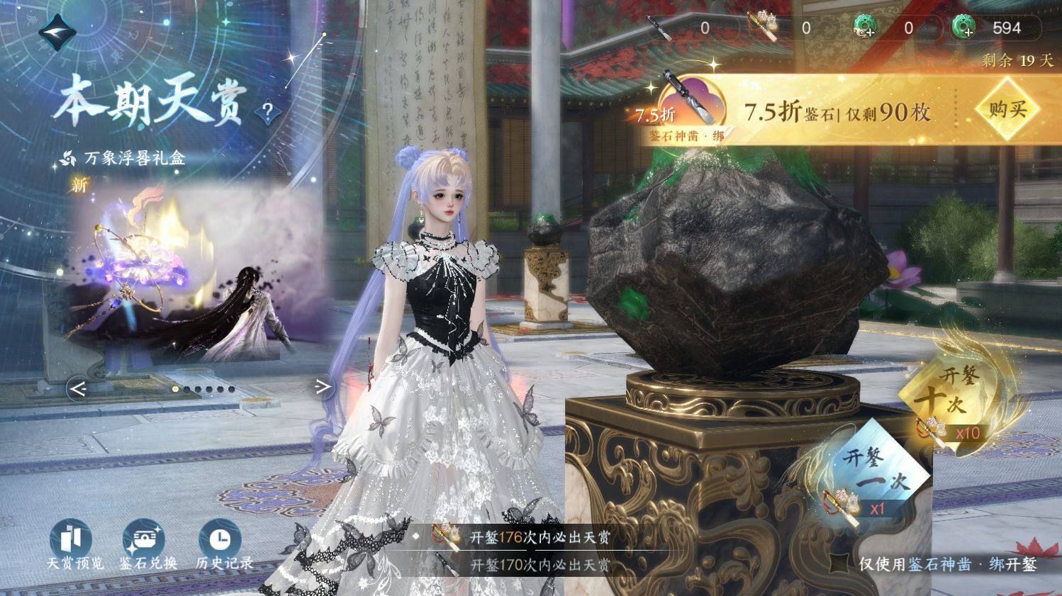 NSHWO44184逆水寒手游账号详情图31