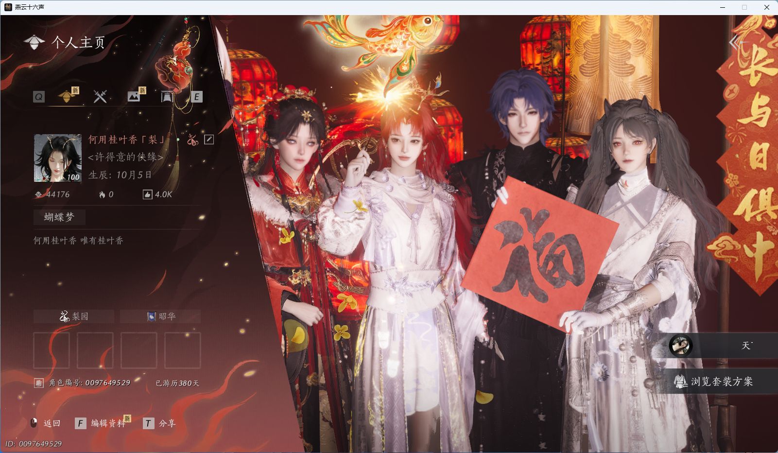 YYSWQ43444燕云十六声账号详情图2