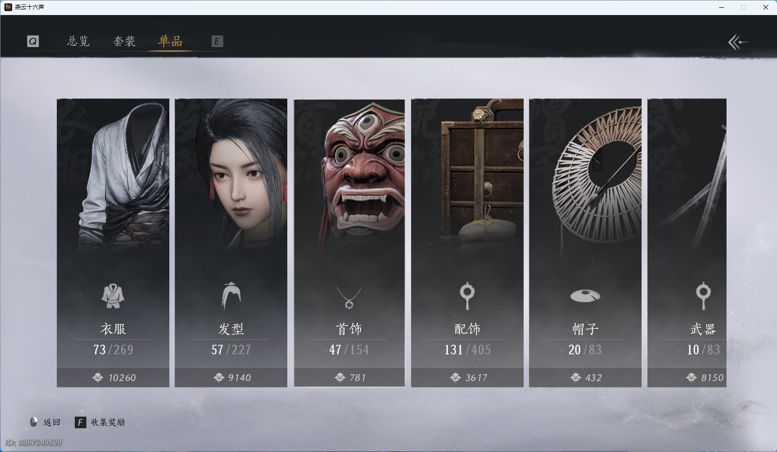 YYSWQ43444燕云十六声账号详情图4