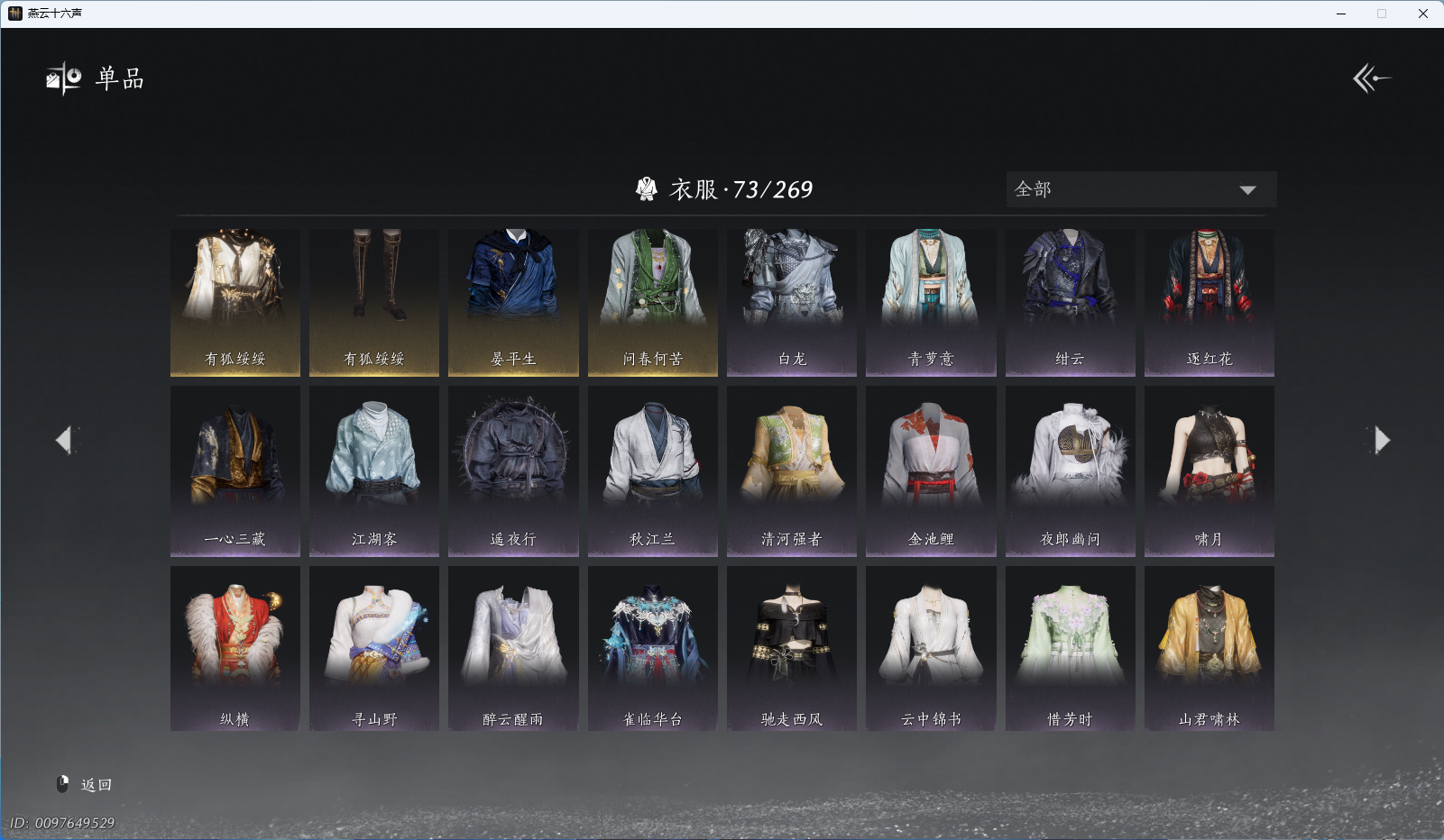 YYSWQ43444燕云十六声账号详情图5