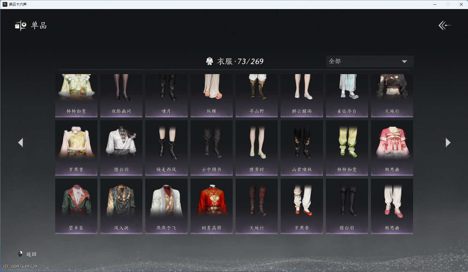 YYSWQ43444燕云十六声账号详情图6