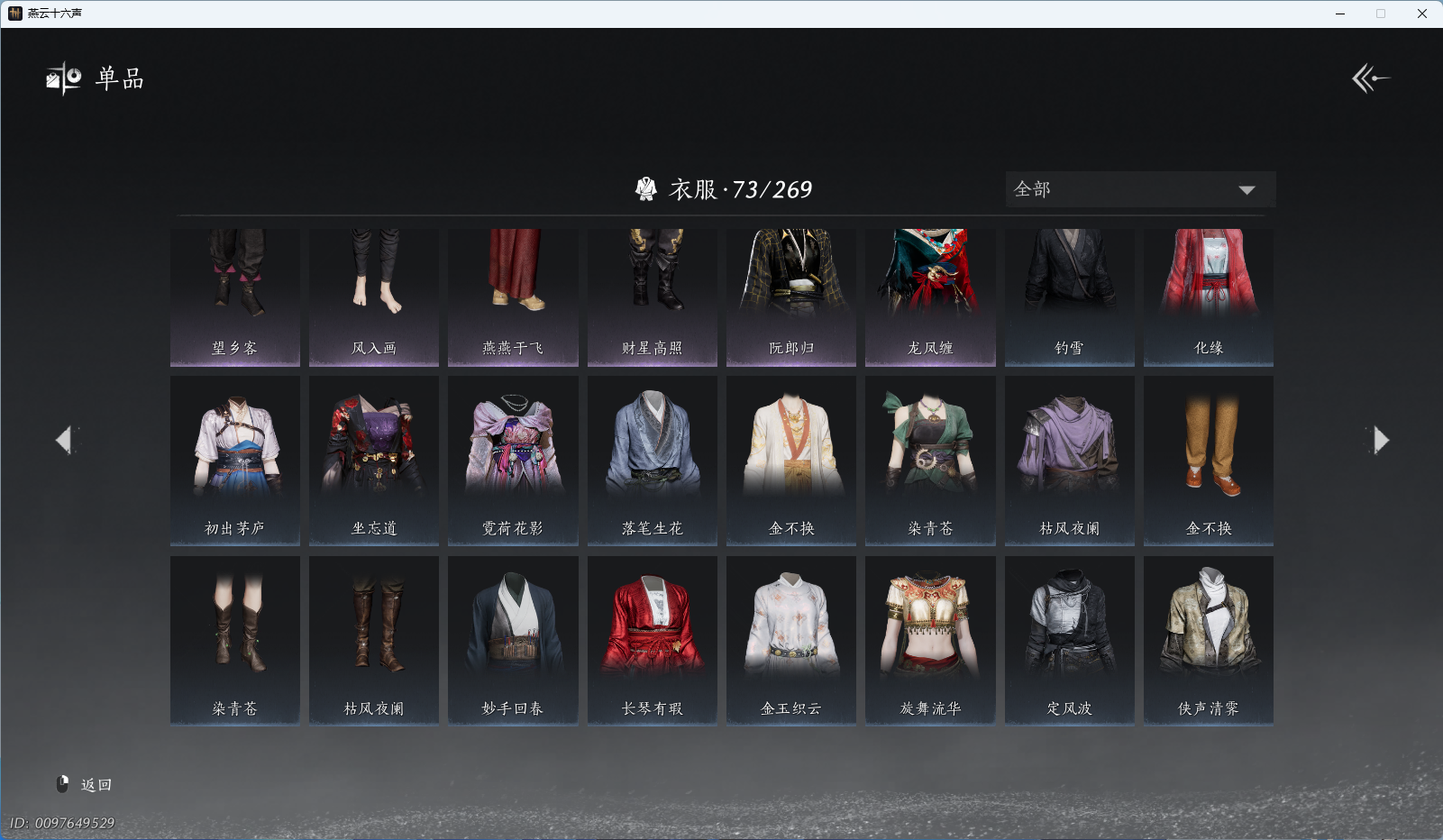 YYSWQ43444燕云十六声账号详情图7