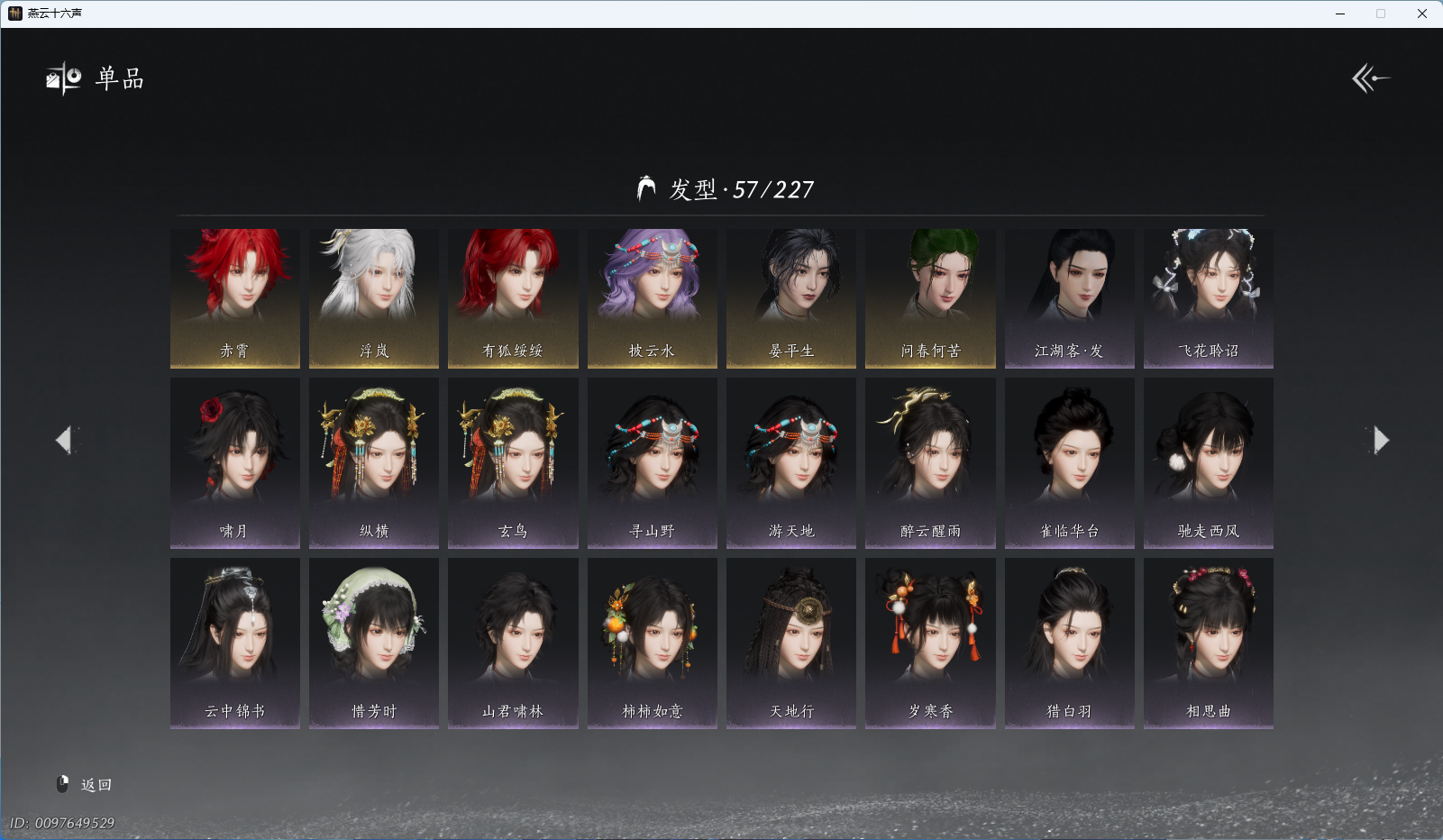 YYSWQ43444燕云十六声账号详情图8