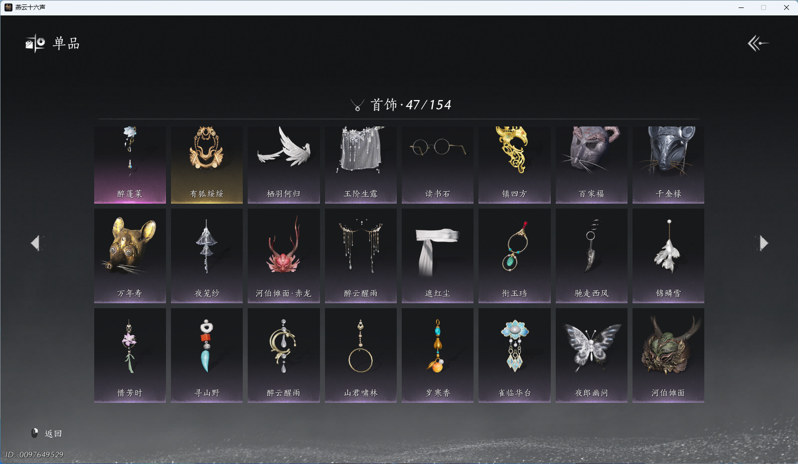 YYSWQ43444燕云十六声账号详情图9