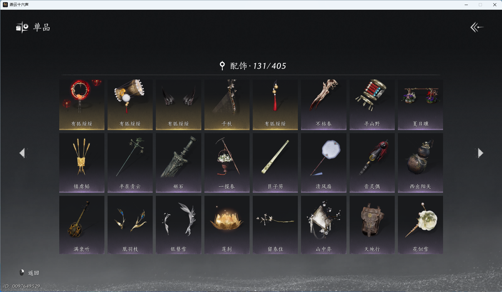 YYSWQ43444燕云十六声账号详情图10