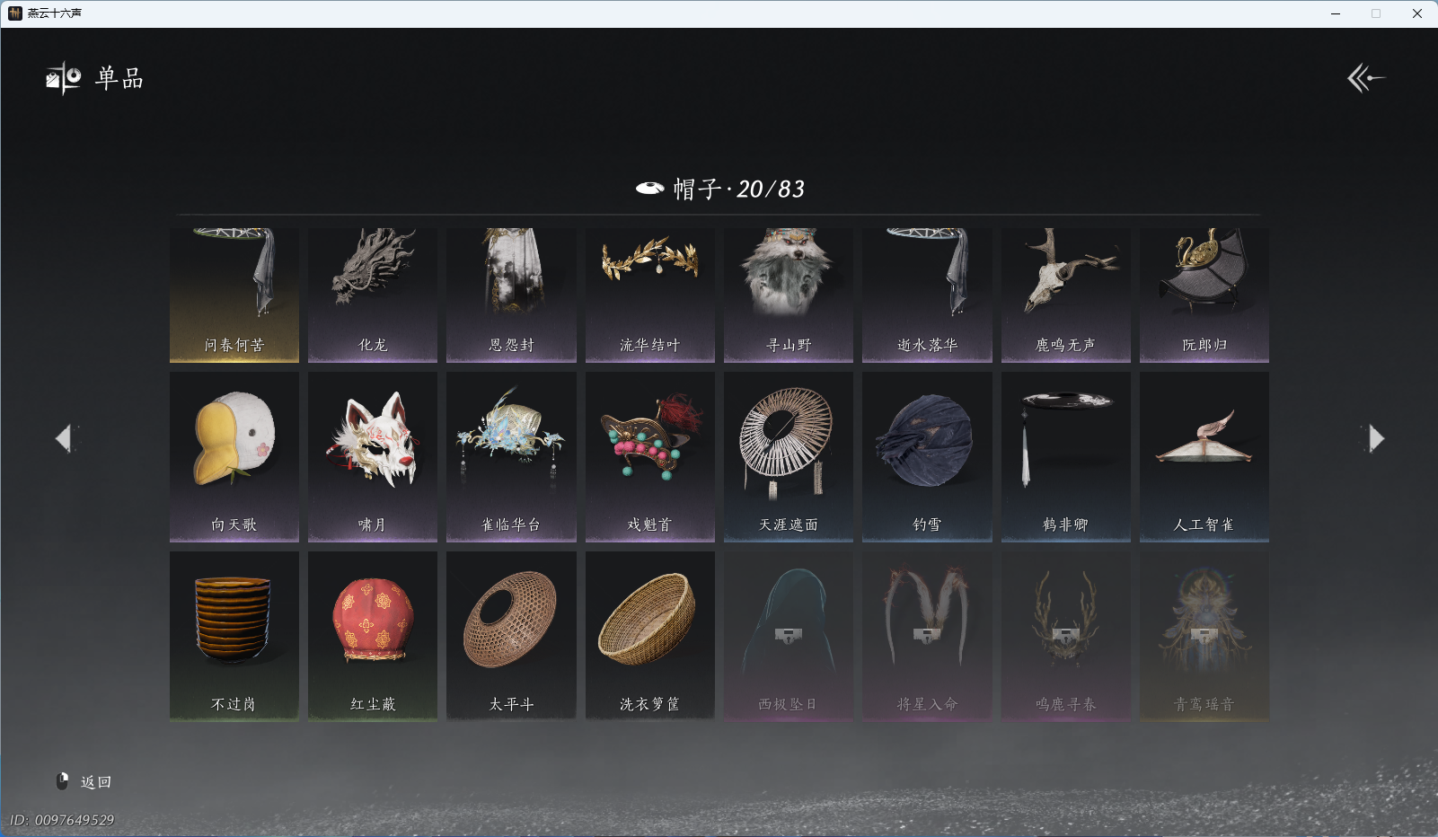 YYSWQ43444燕云十六声账号详情图11