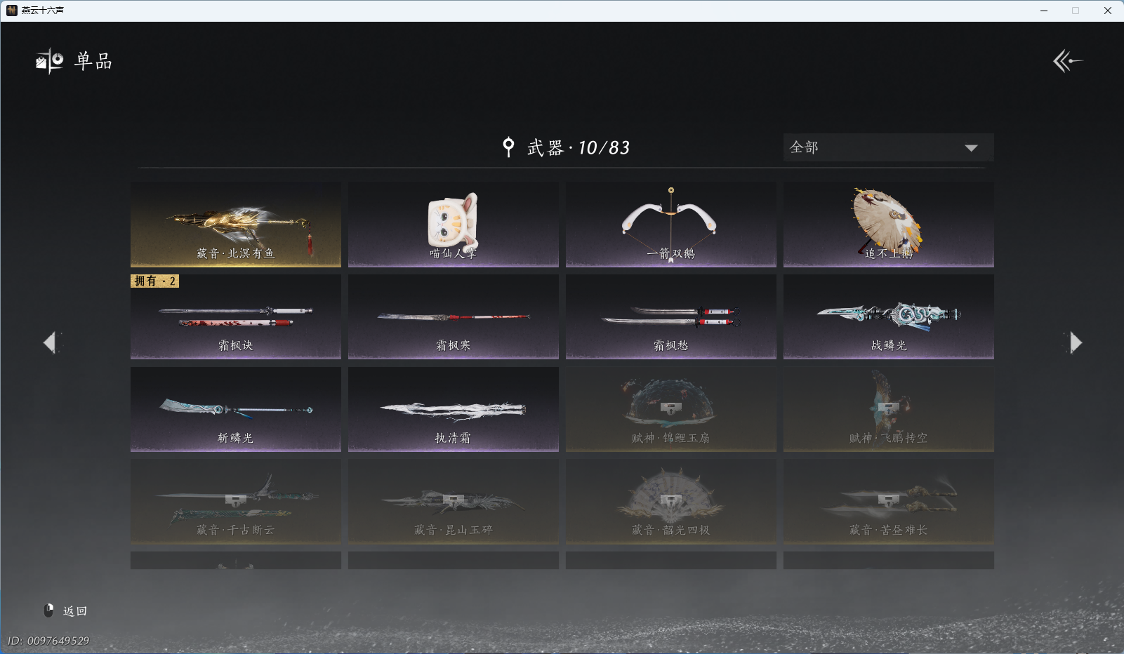 YYSWQ43444燕云十六声账号详情图12