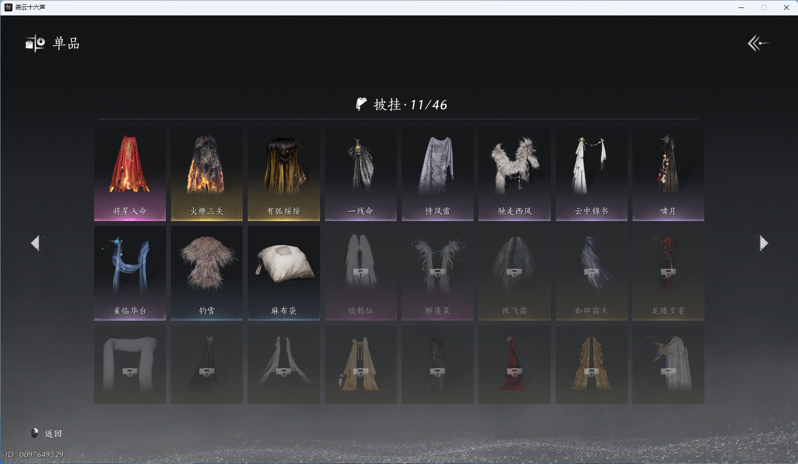 YYSWQ43444燕云十六声账号详情图13