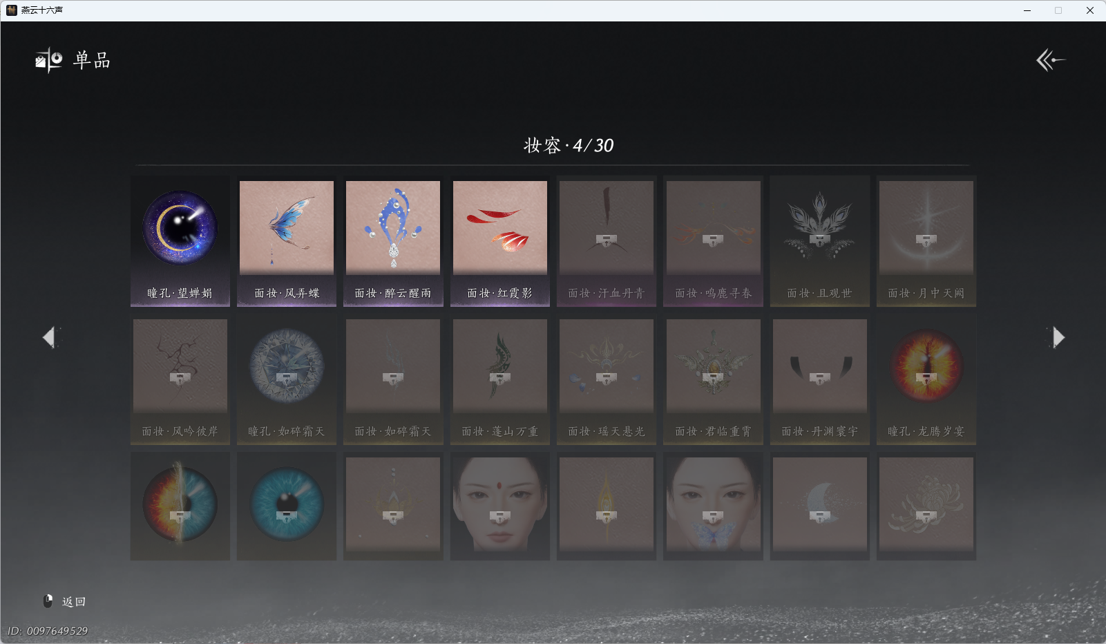 YYSWQ43444燕云十六声账号详情图15