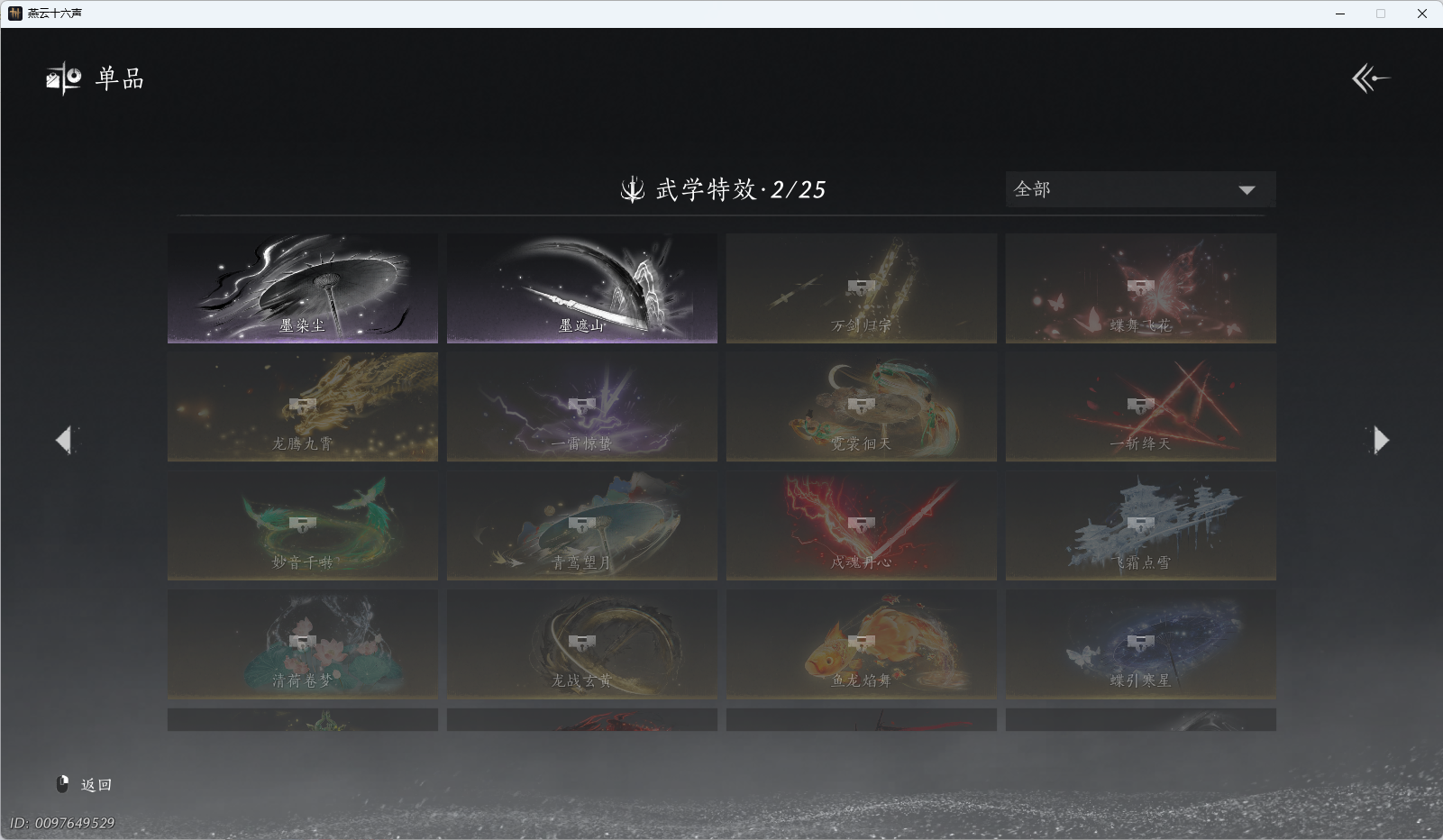 YYSWQ43444燕云十六声账号详情图16