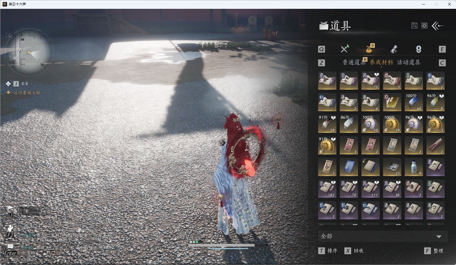 YYSWQ43444燕云十六声账号详情图19