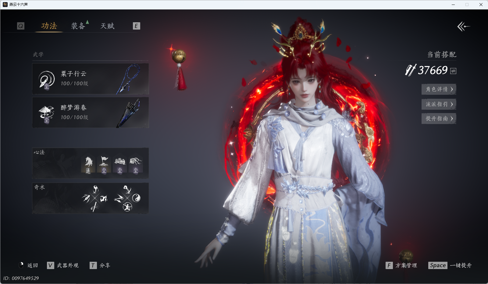 YYSWQ43444燕云十六声账号详情图21