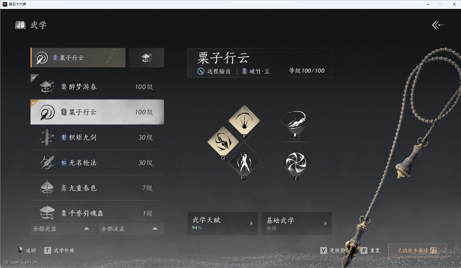 YYSWQ43444燕云十六声账号详情图22