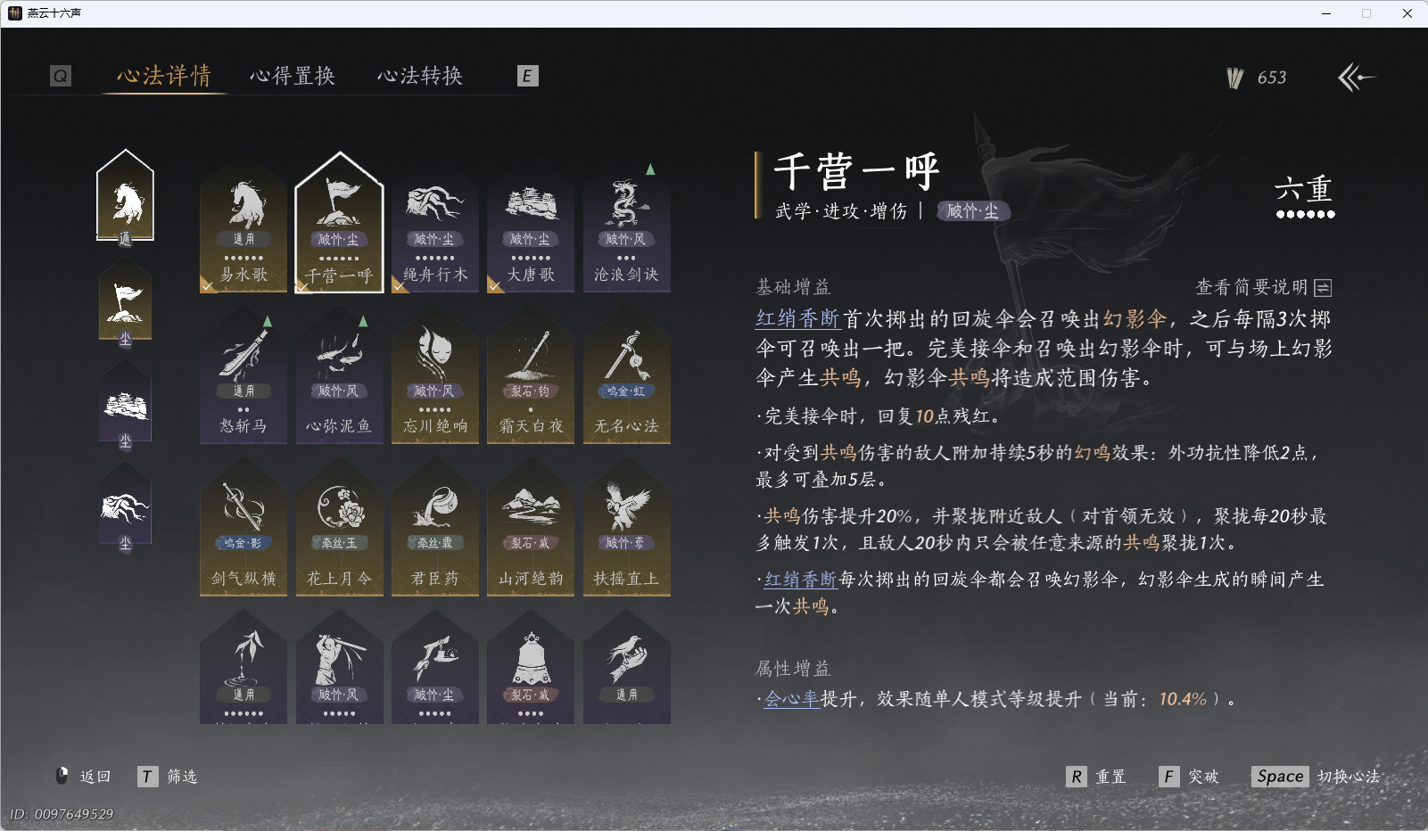 YYSWQ43444燕云十六声账号详情图23