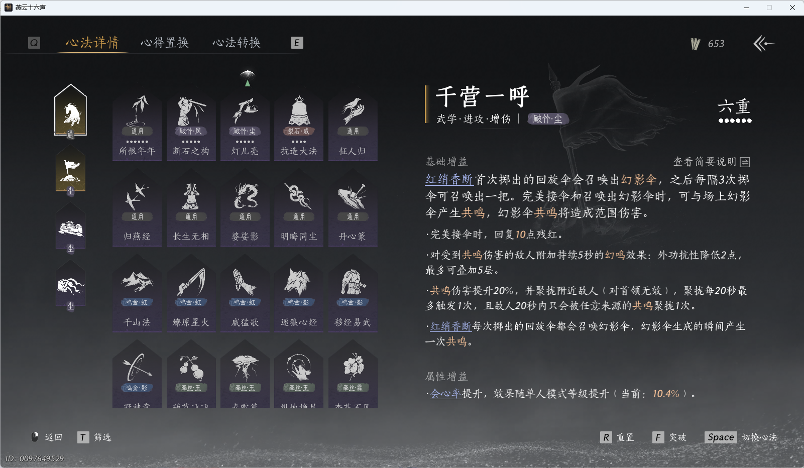 YYSWQ43444燕云十六声账号详情图24