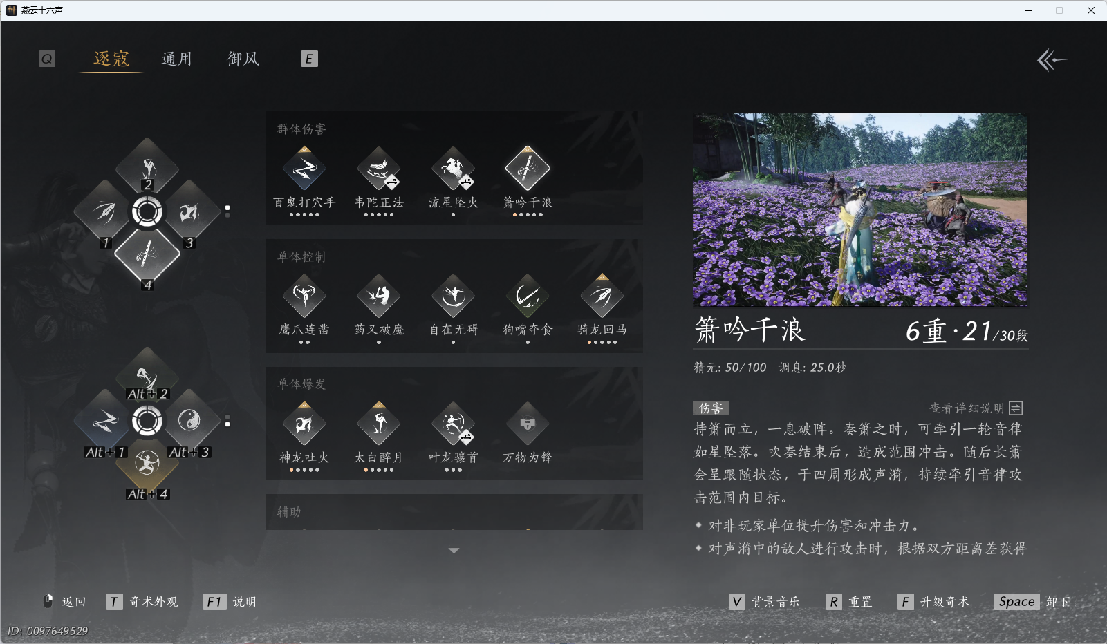 YYSWQ43444燕云十六声账号详情图25